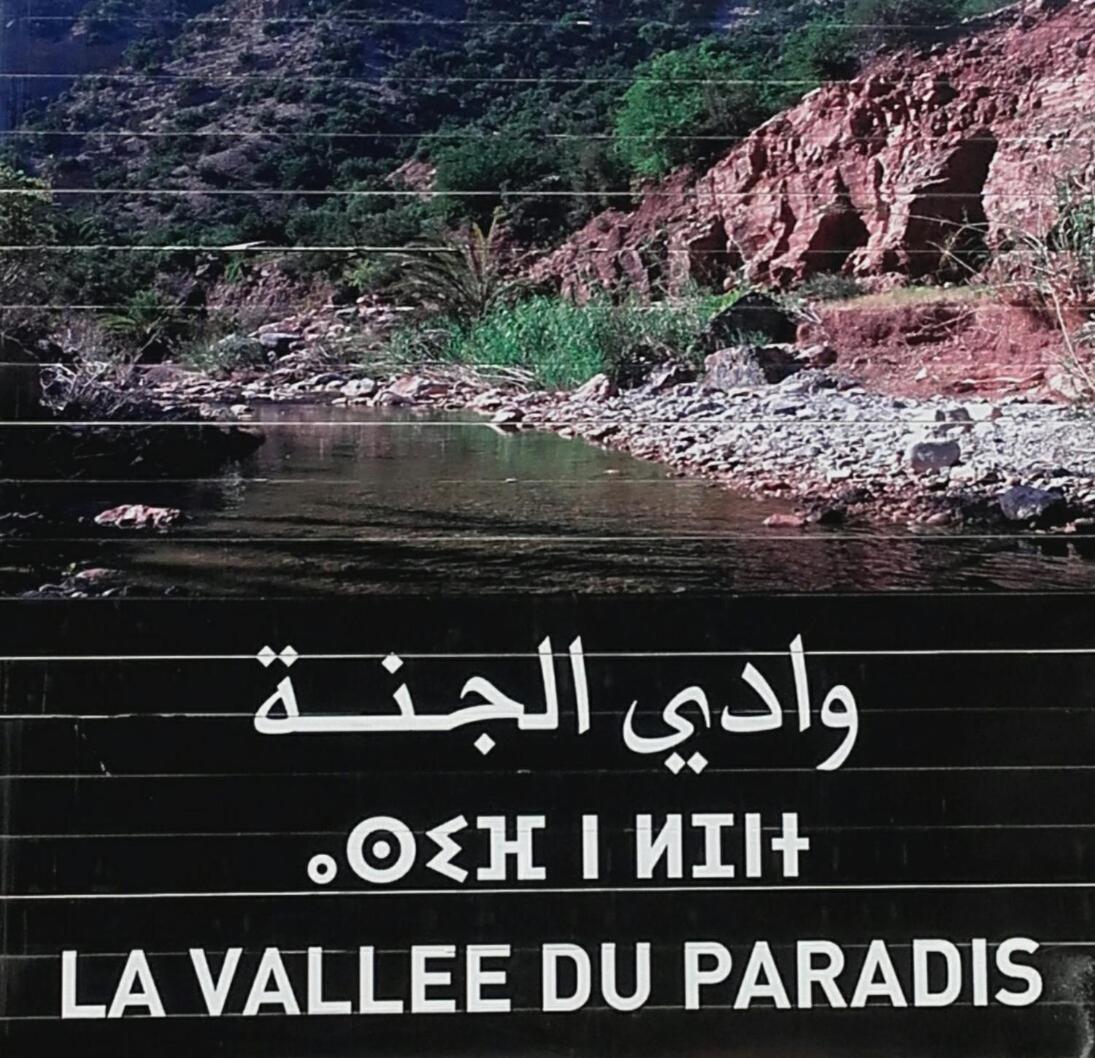 Gite Village Paradise Valley Tagherat Anekrim エクステリア 写真